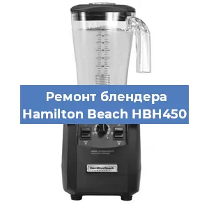 Замена подшипника на блендере Hamilton Beach HBH450 в Екатеринбурге
